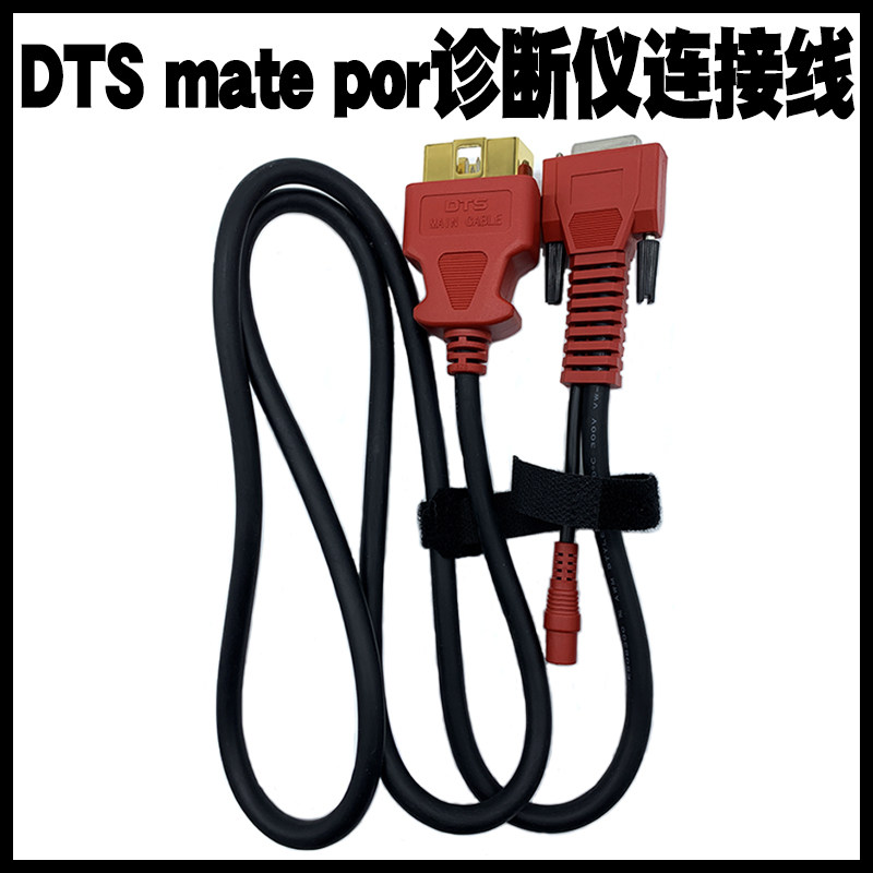 DTS小书包matepor故障诊断仪