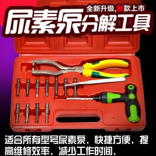 尿素泵拆装工具尿素泵承接维修