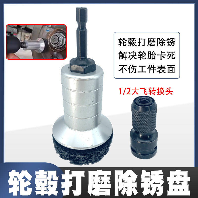 汽车轮毂轴头除锈保养工具轮毂钢圈防锈打磨机刹车盘除锈养护工具