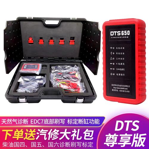 dts尊享版解码诊断ecu刷写柴油车