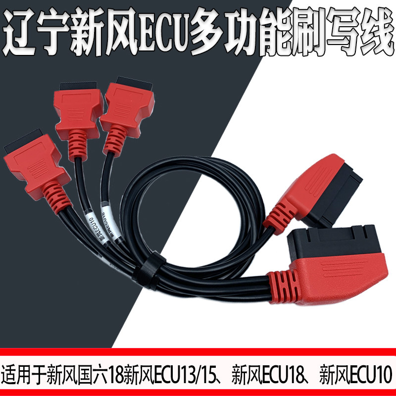 插头线束 适用于国六辽宁新风ECU刷写线束 可用引擎跳动DTS金刚钻