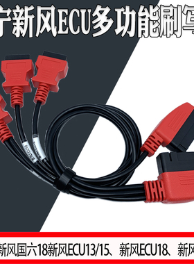插头线束 适用于国六辽宁新风ECU刷写线束 可用引擎跳动DTS金刚钻