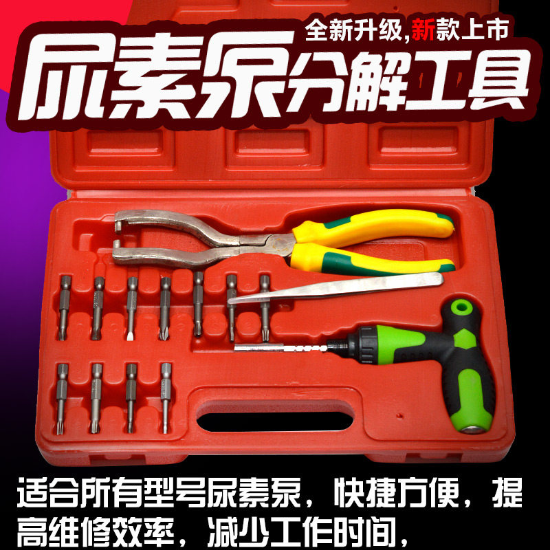 scr后处理尿素泵维修拆装工具套装拆解拆分 分解用具尿素管钳子