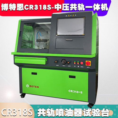 博特恩CR318S中压共轨喷油器试验