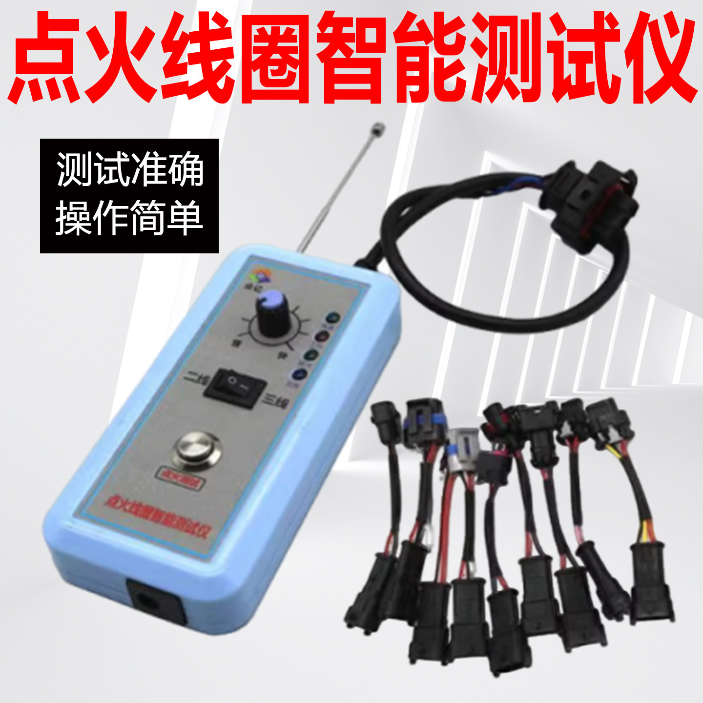 天然气点火线圈智能检测仪