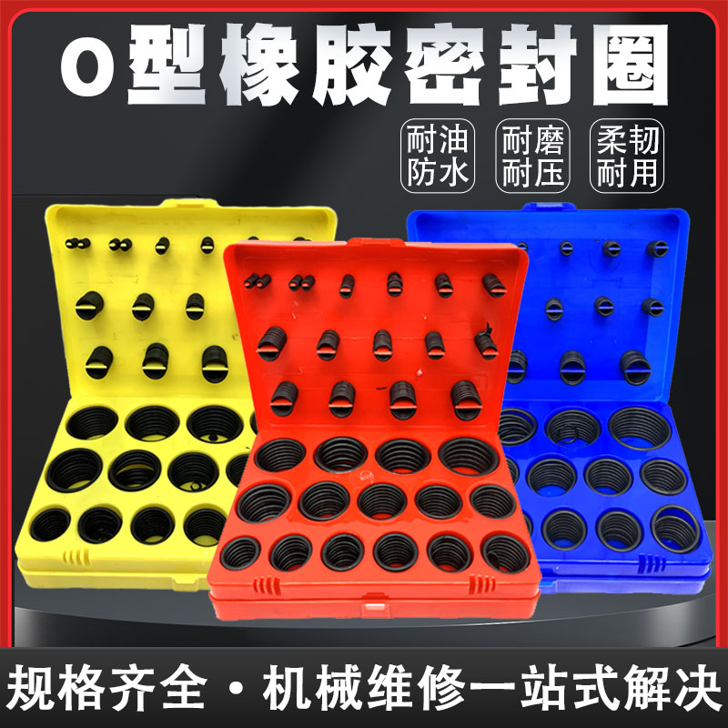 汽车空调密封胶圈o型圈挖掘机铲车耐高温橡胶密封圈O型圈修理盒包