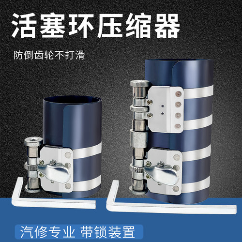 汽车活塞环安装拆卸工具汽修维修活塞环压缩器钳引擎汽保扳手