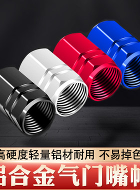 防盗汽车轮胎气嘴帽气门嘴盖电动摩托车胎芯套铝合金防尘盖帽通用