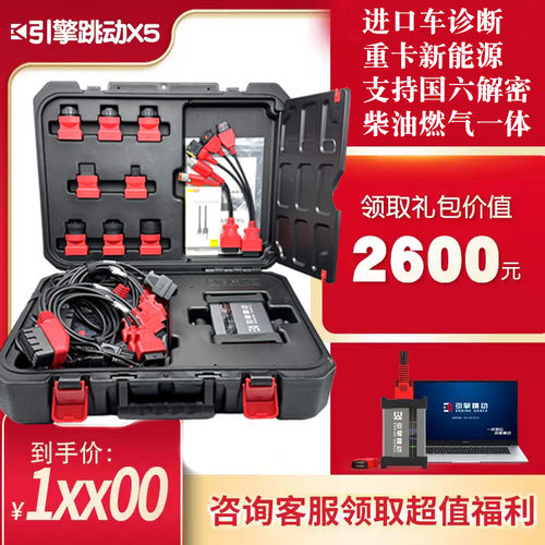 引擎跳动x5柴油车诊断仪