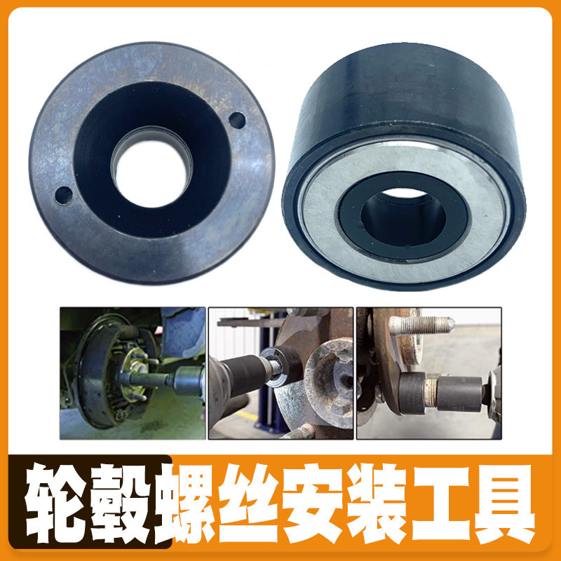 汽车轮毂改装螺杆安装轴承工具 轮毂螺栓安装器 轮胎店常备工具