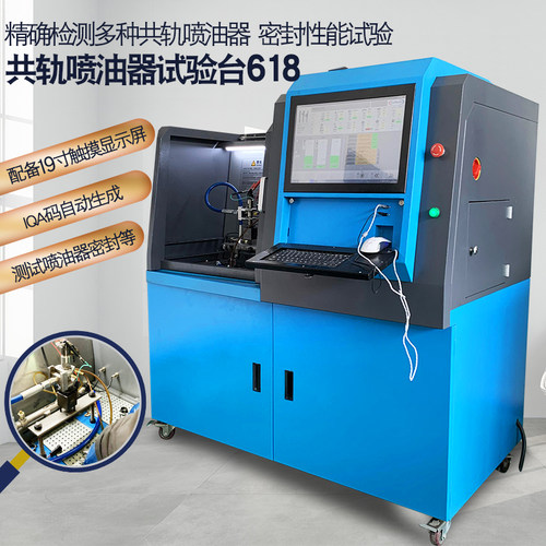 618型喷油器试验台密封性能试验变频调速检测多种共轨喷油器包邮