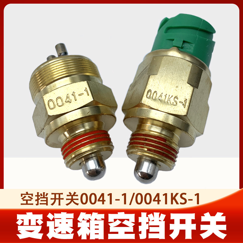 变速箱空档开关适用法士特重汽东风江淮富田货车0041-1/0041KS-1