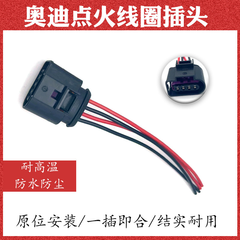 大众点火线圈插头 适用大众帕萨特B5领驭宝来奥迪A4A6机油底壳