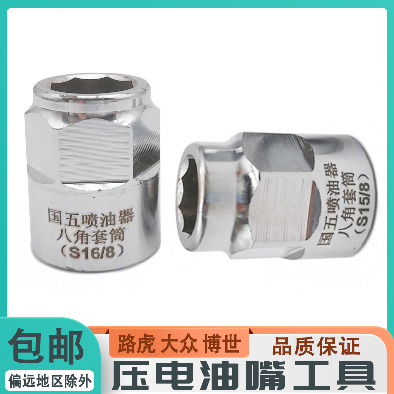 压电喷油嘴拆卸工具大众路虎博士