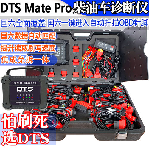 柴油车电脑诊断仪DTSMatePro