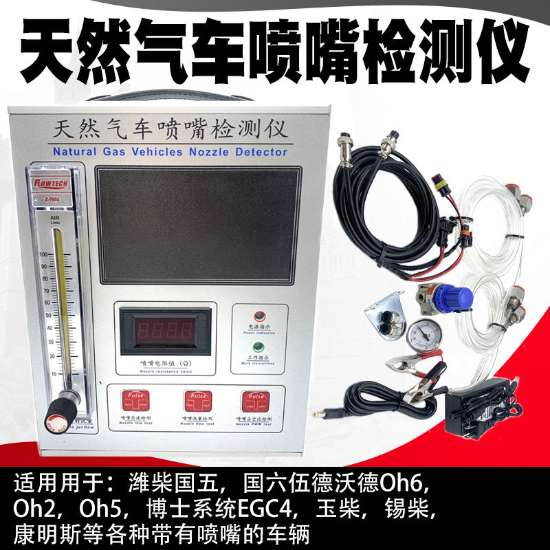 天然气益康伍德沃德喷嘴检测仪燃气博士康明斯玉柴锡柴喷嘴测试