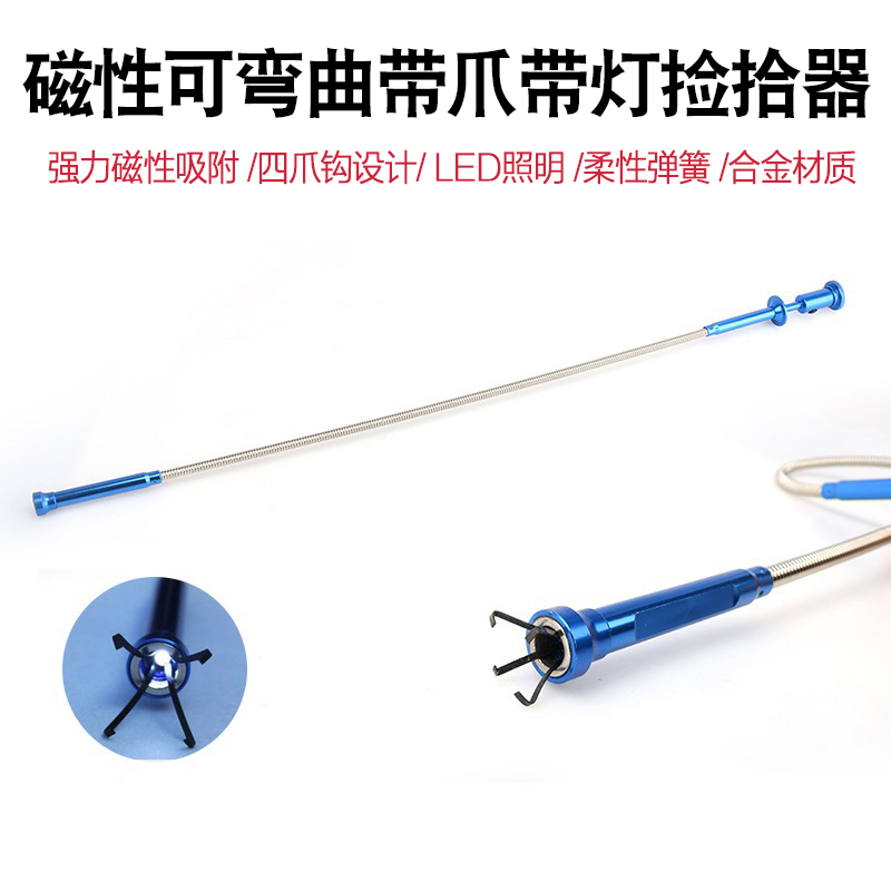 汽车螺丝磁性吸力棒带灯拾取器带抓强力吸铁棒吸力棒吸杆强磁吸棒