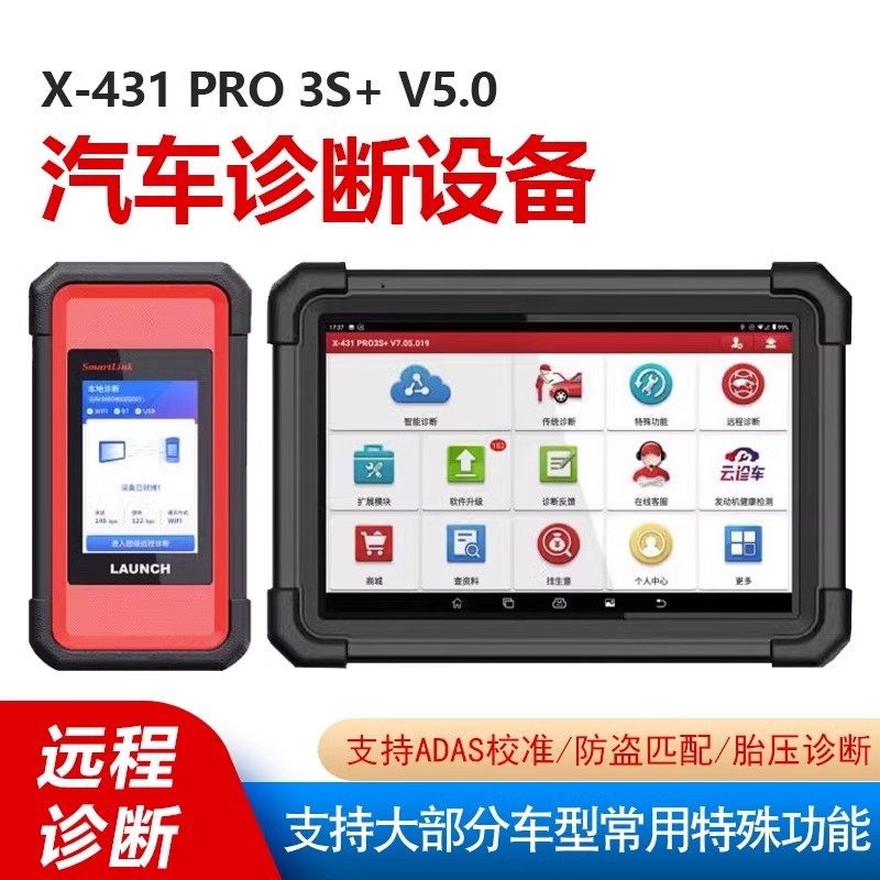 元征X-431PRO3S+V5.0汽车电脑