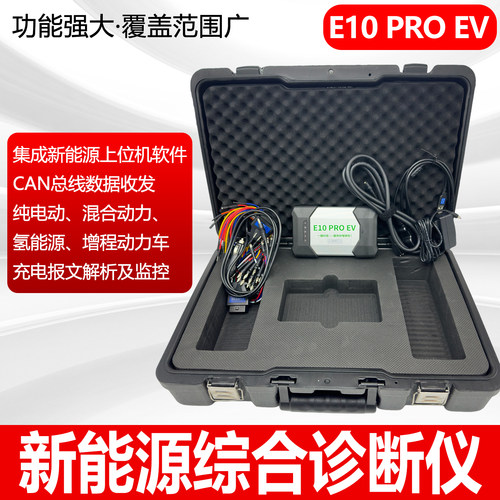 车匠E10PRO EV 新款电车诊断新能源综合检测 三电解码 新能源通检