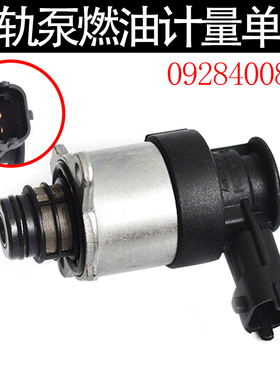 高压共轨泵燃油818计量单元0928400818共轨泵计量阀柴油电喷配件
