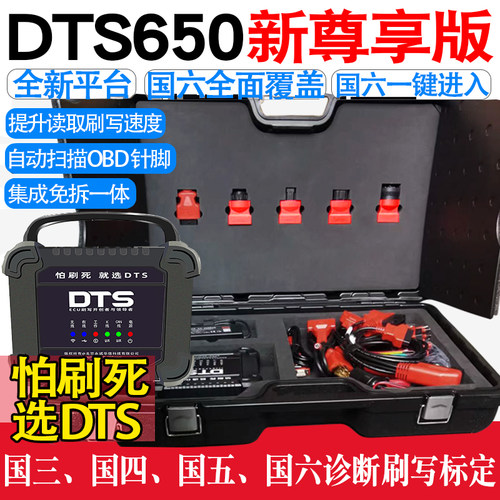 DTS650新尊享版柴油车电脑诊断仪