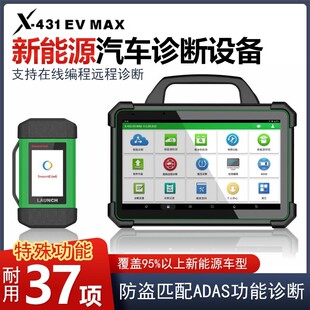 元征X431EV MAX新能源智能诊断仪电池包诊obd通用解码器