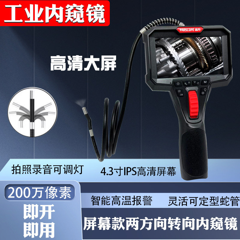 内窥镜高清工业汽修旋转弯维修发动机积碳检测拍照录像两方向转向