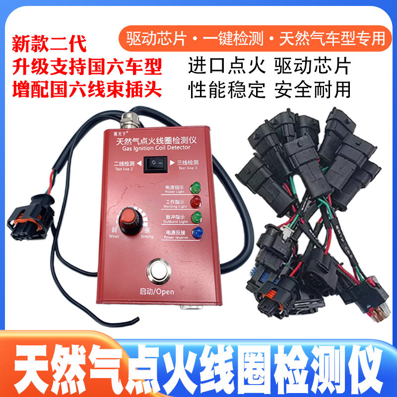 柴油天然气车点火线圈故障智能检测仪维柴OH6重汽3G4G重卡测试仪