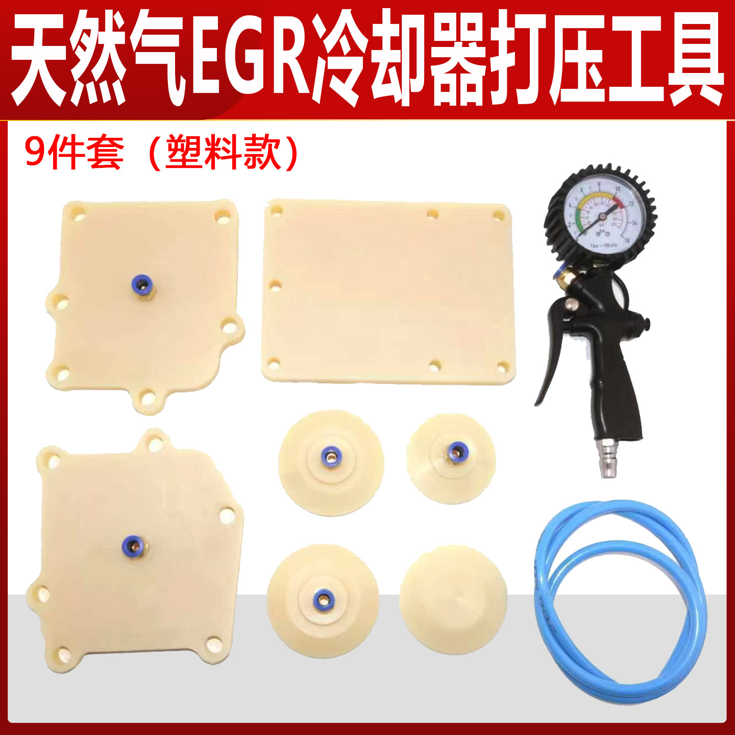国六EGR冷却器压力打压测试工具