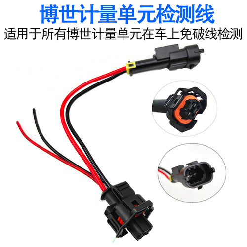 博士计量单元在车上免破线检测