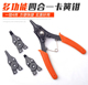 内用 四头挡圈钳 弹簧拆装 轴用 外用四合一多功能卡环钳 卡簧钳