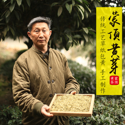 蒙顶黄芽50g 传统工艺群体种2026年明前新茶四川雅安蒙顶黄茶