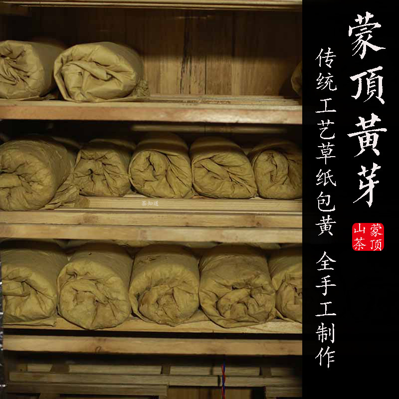 预售 炭焙全手工蒙顶黄芽 50克黄茶2026明前新茶四川雅安蒙顶山茶