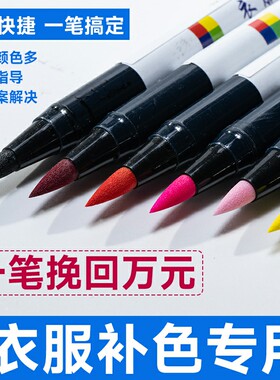 服装面料纯棉t恤褪色84漂白掉色损坏布料染色衣服修色补色修复笔