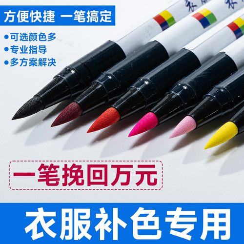服装面料纯棉t恤漂白损坏修复笔