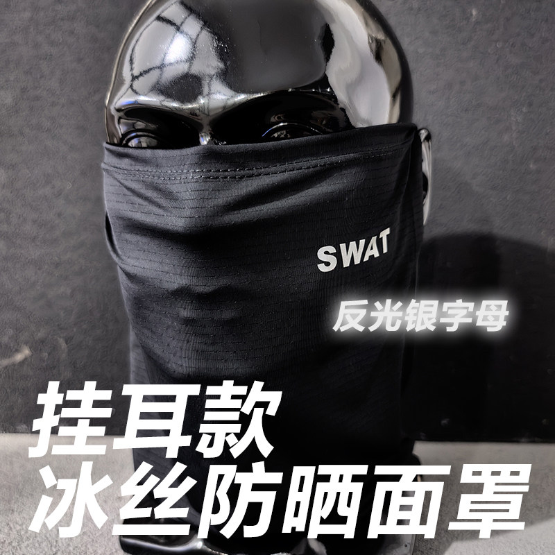 蜀黍家通勤头套战术挂耳冰丝面罩