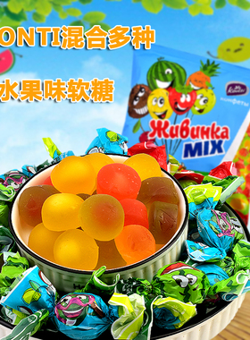 俄罗斯原装进口KONTI软糖夹心果味爆浆Q弹西瓜菠萝什锦喜糖食品袋