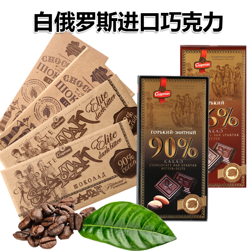 白俄罗斯原装进口斯巴达克黑巧克力56%72%90%牛皮纸代餐食品85克