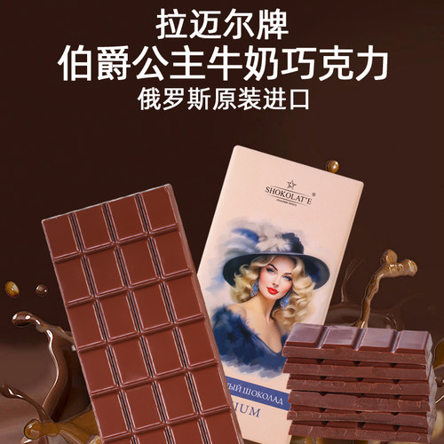 牛奶巧克力拉迈尔伯爵公主牌