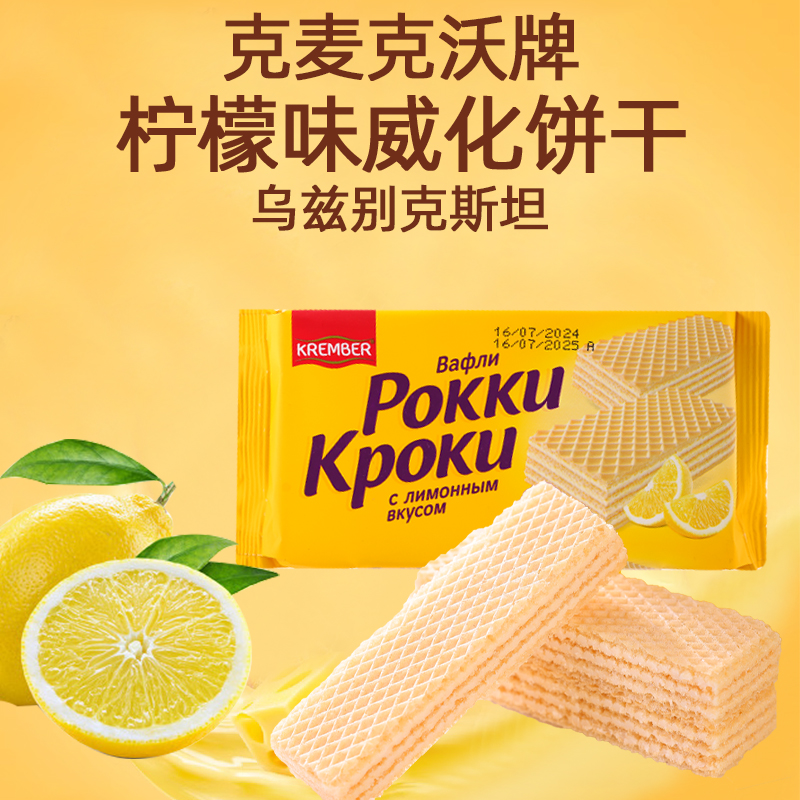 俄罗斯原装进口威化饼干