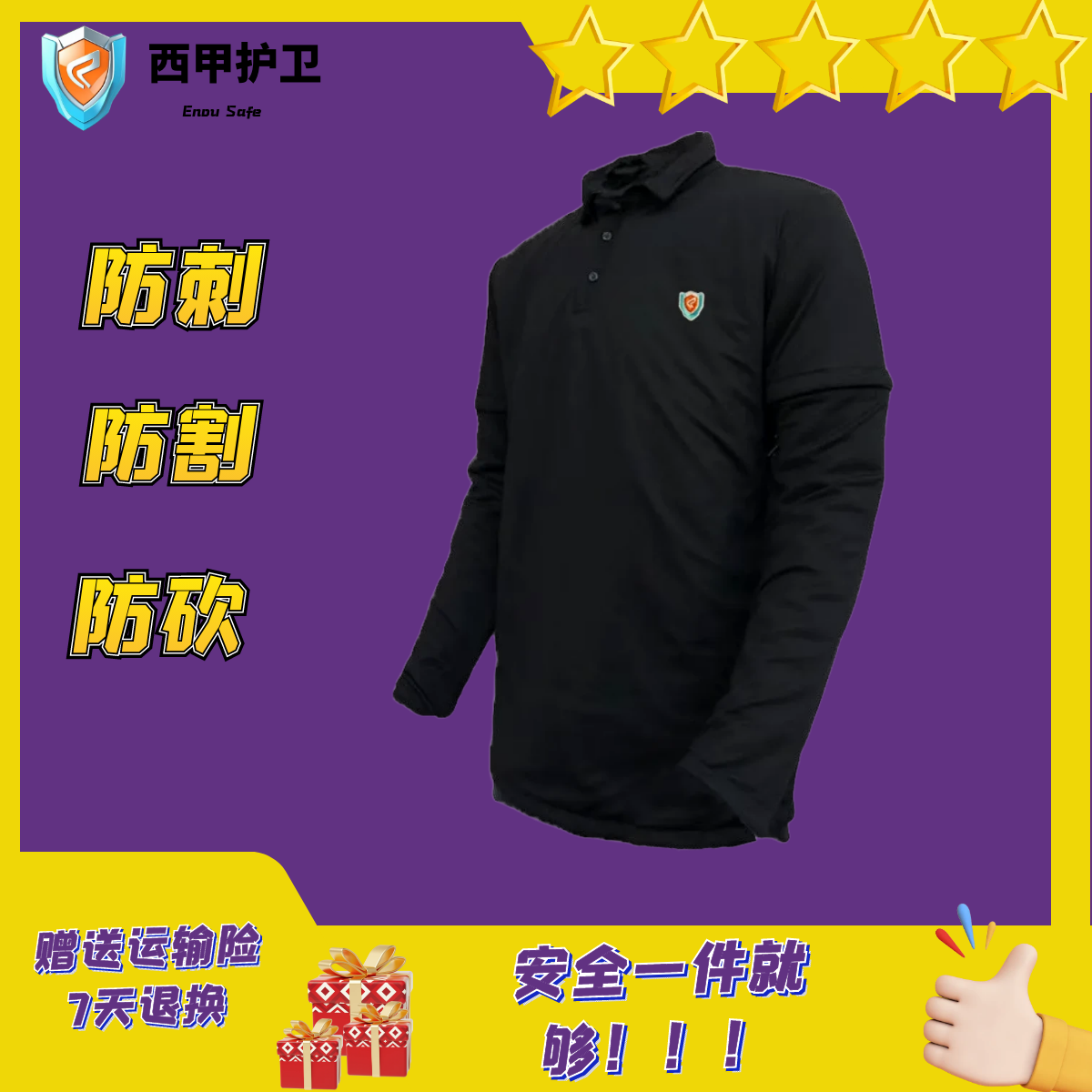 安保专用超薄防刺防割防砍男女隐形风衣长袖衬衫秋冬便衣执勤