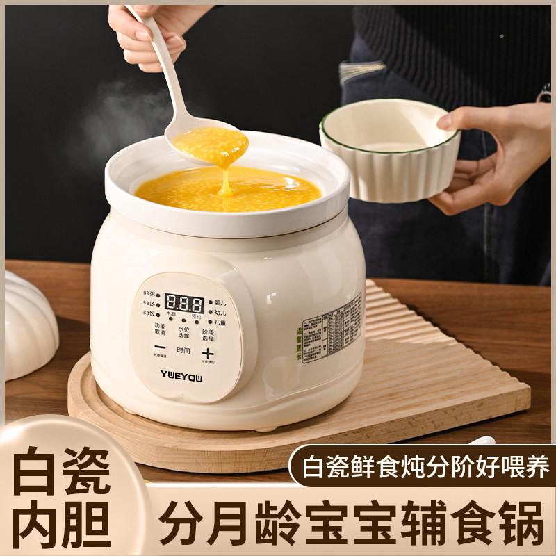 粤友微压陶瓷电炖锅婴儿辅食