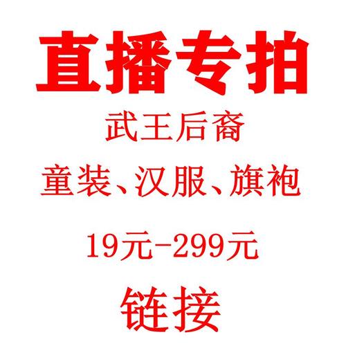 薄款厚款汉服直播福利女童