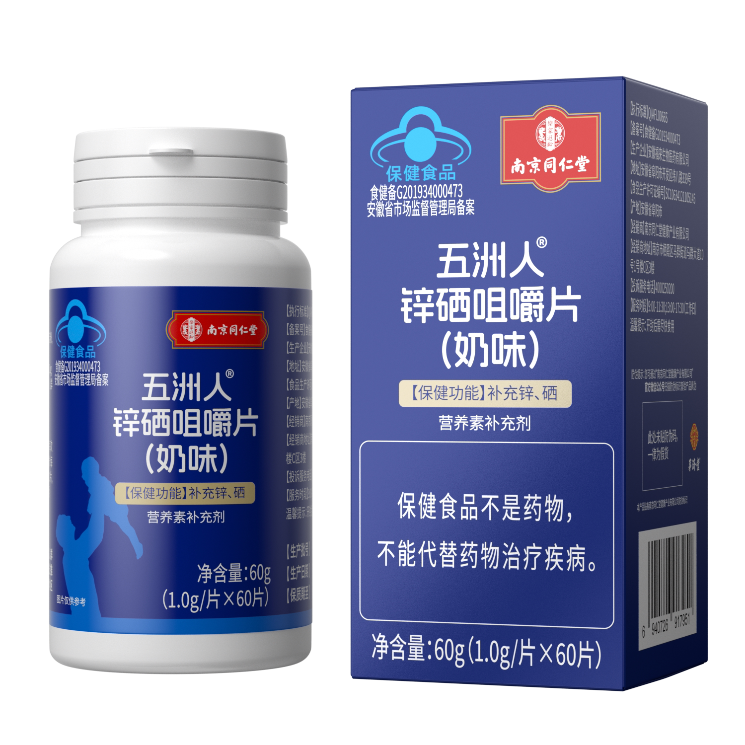 正品南京同仁堂乐家遐龄锌硒咀嚼片奶味蓝帽认证60片装