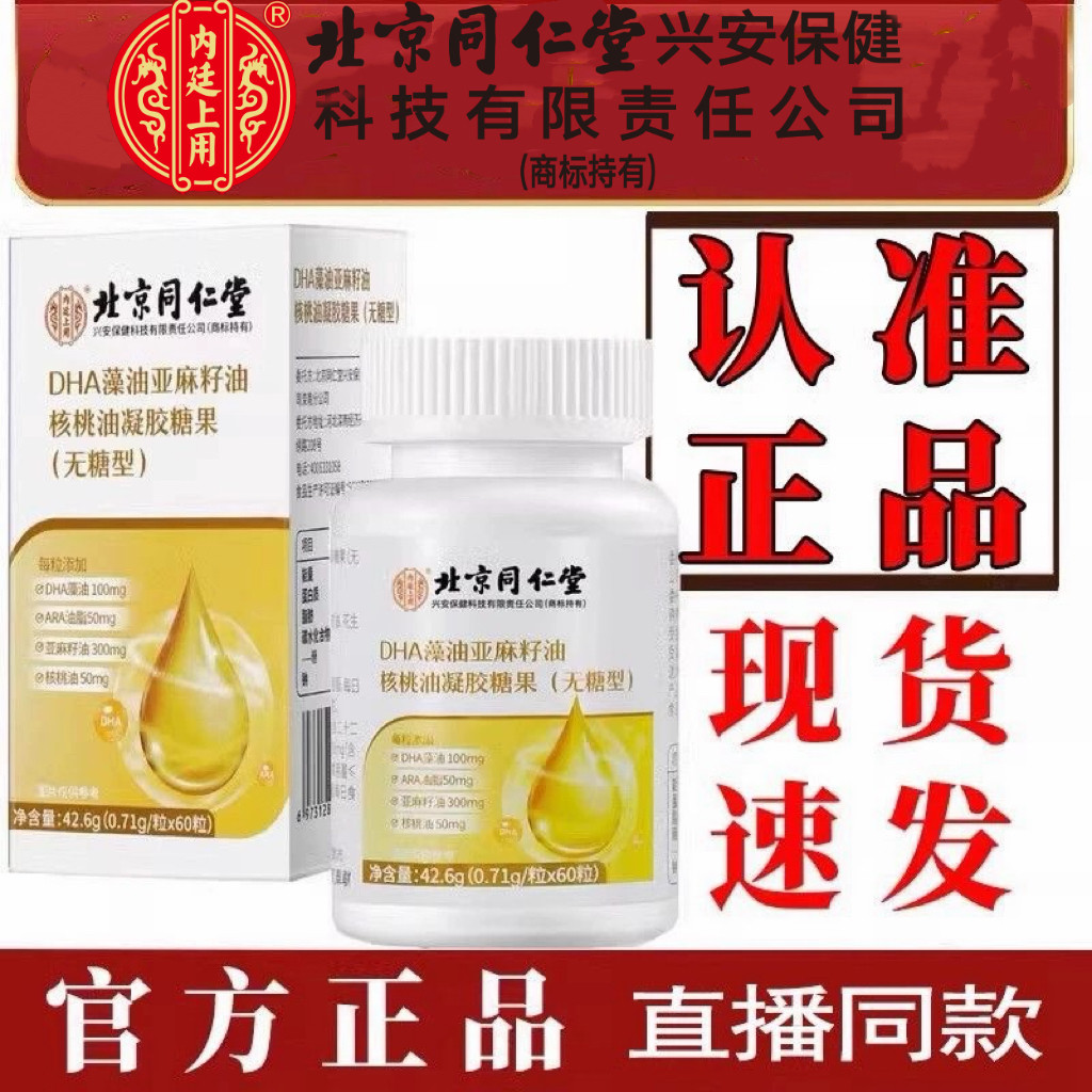 北京同仁堂内廷上用 DHA藻油软胶囊核桃油亚麻籽油胶囊官方正品,保健食品/膳食营养补充食品,DHA/EPA/DPA亚麻酸,淘宝优惠券,粉丝福利购,淘宝优惠卷