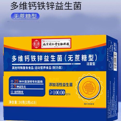 南京同仁堂多维钙铁锌益生菌粉无蔗糖型官方正品保证