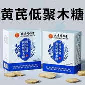 北京同仁堂朕皇黄芪低聚木糖固体饮料15袋一盒正品 保证