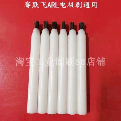 赛默飞ARL3460直读光谱仪电极刷913922热电4460电极刷S422255通用