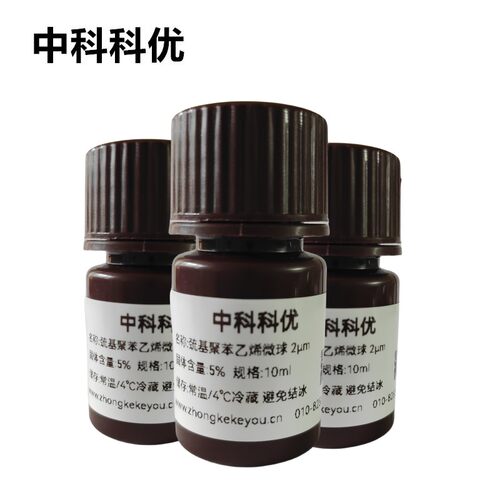 中科科优 单分散PS微球 巯基聚苯乙烯纳米微球溶液粉末多规格定制