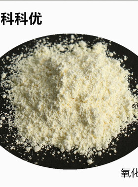 中科科优 氧化铈纳米颗粒 20nm CeO2 高纯二氧化铈纳米粒子